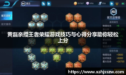 黄磊亲授王者荣耀游戏技巧与心得分享助你轻松上分